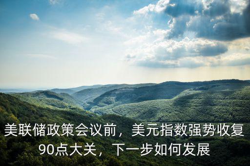 美元指數怎么做,美元指數大漲