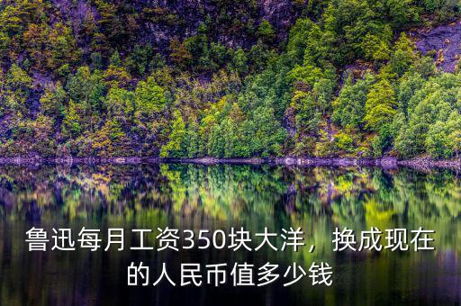 魯銅一月工資多少錢(qián),你的月工資大概是多少錢(qián)