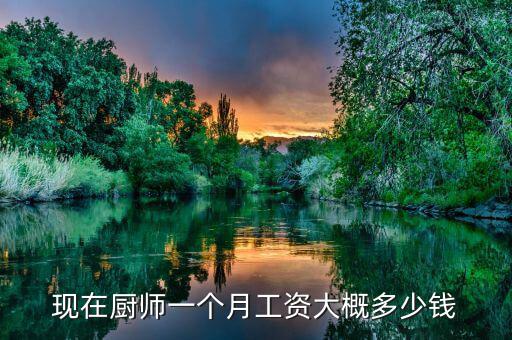 濰柴一個(gè)月工資多少錢(qián),濰坊一個(gè)月收入多少算正常