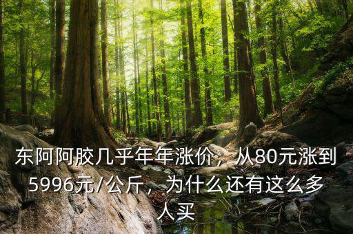 東阿阿膠怎么賣(mài),如何才能買(mǎi)到正宗的東阿阿膠