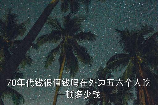 滿(mǎn)漢全席一桌多少錢(qián),多少人坐一桌