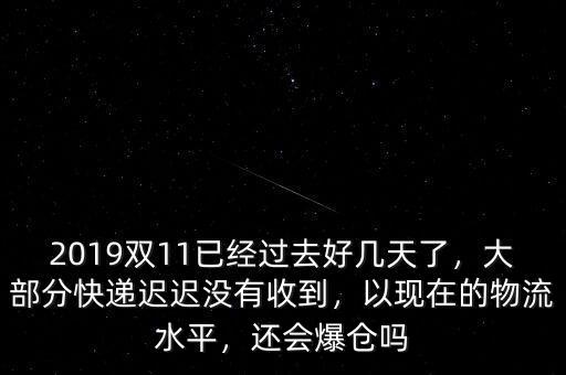 快遞爆倉怎么能盡早收到快遞,快遞返回?？爝f費用由誰承擔