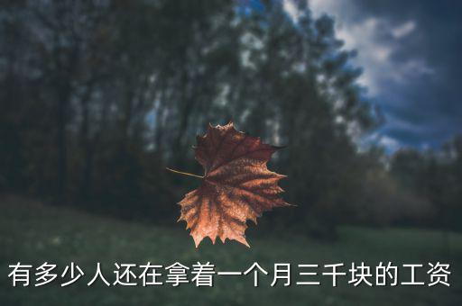 儲翰工資多少一個(gè)月,銀行職員一個(gè)月工資能有多少