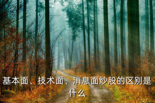 什么是股票的技術面,學習股票技術面