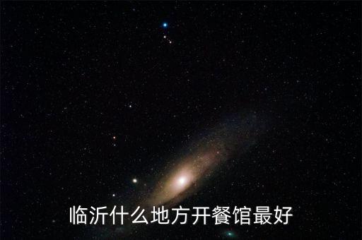 富人的地方適合開(kāi)什么店,開(kāi)什么店最掙錢