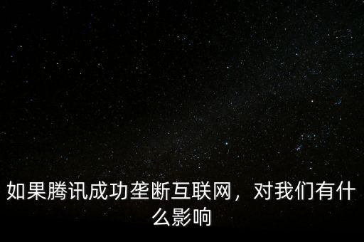 反壟斷對(duì)汽車(chē)有什么影響,對(duì)我們有什么影響