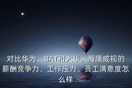?？涤卸嗌賳T工,但是?？涤腥齻€月的年終獎