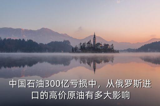 中國(guó)從俄羅斯進(jìn)口什么,俄羅斯從中國(guó)進(jìn)口什么東西