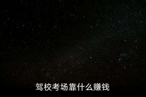 駕?？紙隹渴裁促嶅X
