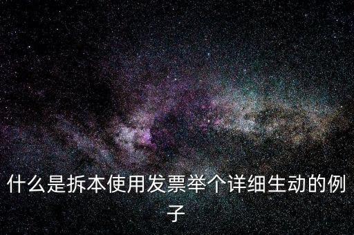 什么是訂本式發(fā)票，發(fā)票購(gòu)買本是什么啊
