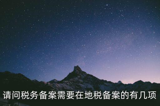稅局備案準(zhǔn)備什么，到地稅局去辦理發(fā)票章備案需要帶什么