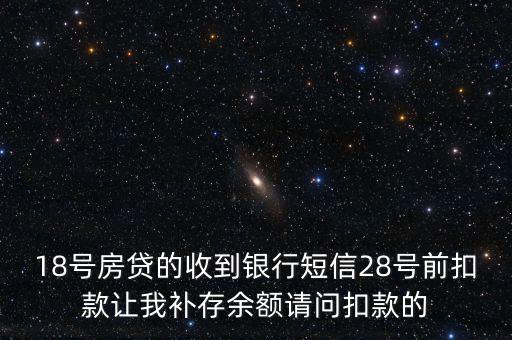什么叫前補扣款，欠費補扣是什么意思
