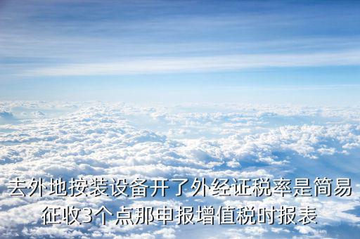 外經(jīng)證申報(bào)表是什么，西安外經(jīng)證核銷(xiāo)表怎么填表的格式誰(shuí)知道啊什么印花稅