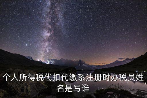 辦稅人是什么，稅務(wù)局實(shí)名辦稅人是經(jīng)辦人嗎