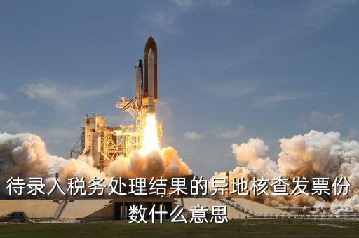 國稅系統(tǒng)雙簽字背書是什么意思，公司賣了個二手房后應在國稅系統(tǒng)申報里應填哪些表已經預繳了增