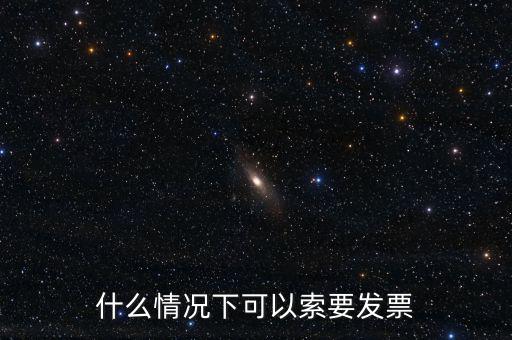 什么人可以領(lǐng)購發(fā)票，是不是所有人都可以得到發(fā)票
