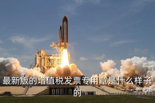國家稅務(wù)局專用章是什么字體，稅務(wù)登記證上公章是什么字體