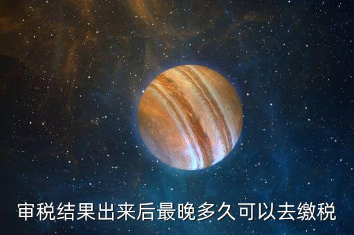公司過了納稅期沒交稅拉的稅單什么時候得交，但已扣稅銀行為何顯示沒有公司稅單大約什么時候能拿回稅單