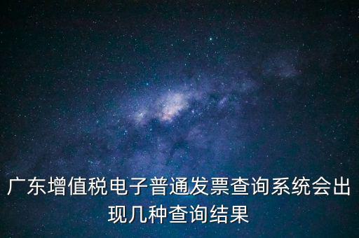 發(fā)票查詢什么樣的是正常的，如何查發(fā)票真?zhèn)?/></a></span><span id=