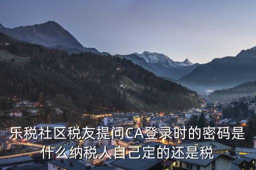 ca證書的初始密碼是什么，ca證書密碼是什么