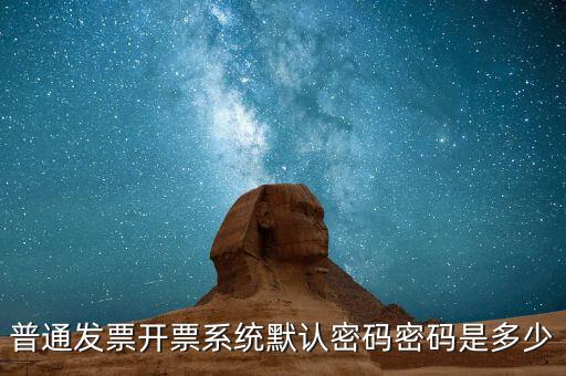 網上領票的密碼是什么樣的，網購的汽車票成功后取票的密碼是幾位數