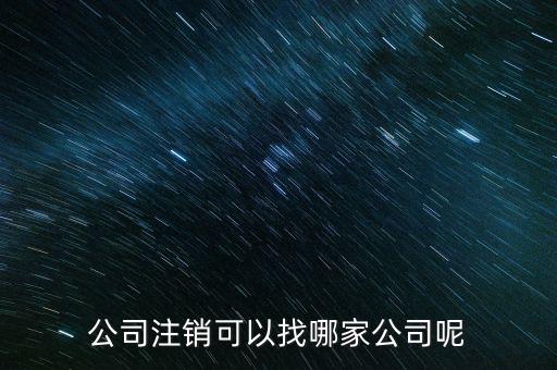 外經(jīng)證的注銷找什么單位，已開外經(jīng)證但此時合同作廢未開發(fā)票如何核銷外經(jīng)證