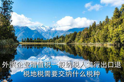 什么稅種地稅可以退稅，耕地占用稅什么情況下才能退稅