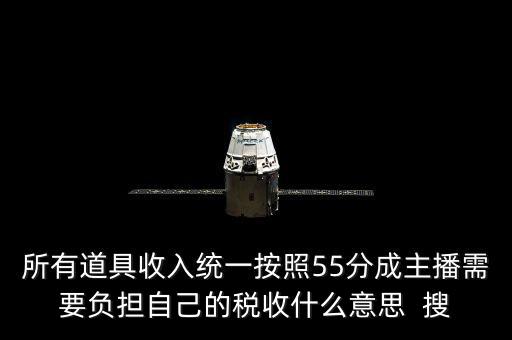 直播稅務(wù)是什么意思，跳出稅收看稅收是什么意思