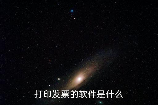 什么是發(fā)票助手，為什么微信發(fā)票助手有公司名添加不了