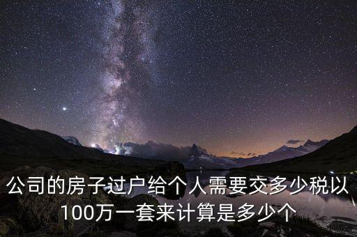 企業(yè)轉(zhuǎn)讓房產(chǎn)交什么稅，企業(yè)出賣房屋需要交哪些稅