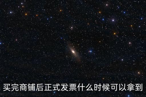 什么時(shí)候可以領(lǐng)發(fā)票，稅務(wù)登記證辦理好什么時(shí)候可以領(lǐng)發(fā)票