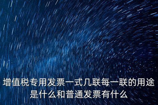 為什么同樣是發(fā)票聯(lián)，開給個人的增值稅發(fā)票為什么只有一聯(lián)