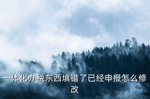 為什么一體化辦稅更新，稅控機防偽開票系統(tǒng)里面沒有遠程抄報這個模塊辦稅一體化也不能