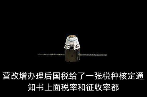國(guó)稅稅種通知書是什么意思，公司新成立國(guó)稅和地稅都會(huì)給一份稅種核定書和建賬通知書是嗎