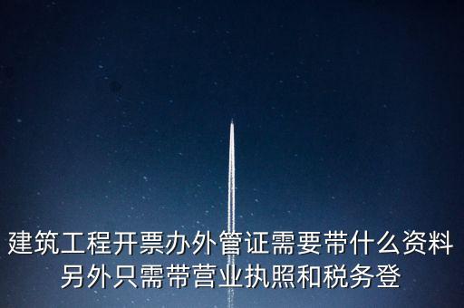 外管證報驗需要什么資料，辦了外管證咋申報