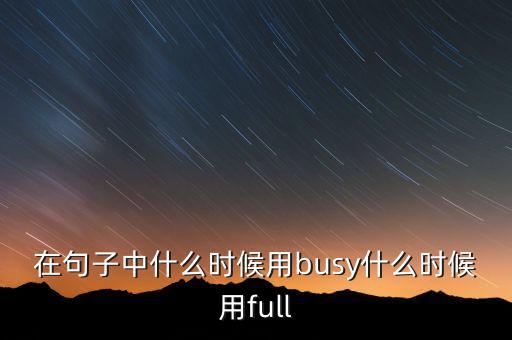 什么時(shí)候用代章，用表示尊敬的格式時(shí)什么時(shí)候用