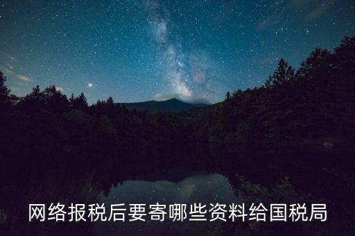 國稅局寄郵件什么內(nèi)容，國稅局協(xié)查涵的回涵附件都有什么內(nèi)容