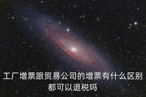 什么發(fā)票可以退稅，報(bào)關(guān)費(fèi)用的專(zhuān)用發(fā)票能退稅額