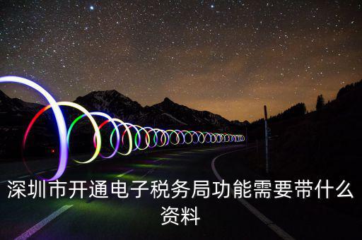 注冊電子稅務(wù)局是什么，注冊電子稅務(wù)局郵箱怎么填我填了qq 郵箱還提示讓我填寫有效郵