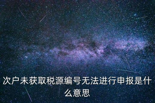 稅源編號是什么，誰知道房產(chǎn)編號和房屋產(chǎn)權(quán)證號有什么區(qū)別 報稅源登記的時候要填的