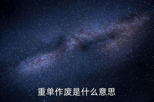 申報(bào)作廢是什么意思，高考網(wǎng)上補(bǔ)報(bào)志愿中的原志愿作廢是什么意思