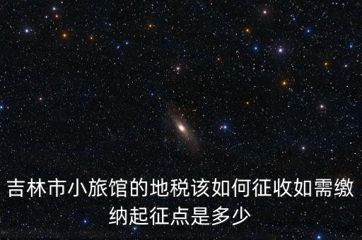 吉林稅務最近有什么新政策，吉林省地稅關于職工交養(yǎng)老保險交費