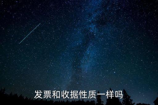 發(fā)票性質(zhì)是什么，發(fā)票是干什么的
