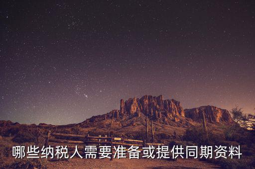 為什么 提供同期資料，同期資料的介紹