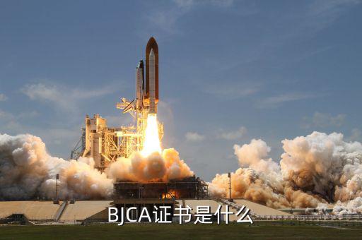 北京ca證書長什么樣，由于CA 根證書不在受信任的根證書頒發(fā)機構(gòu)存儲區(qū)中所以它不