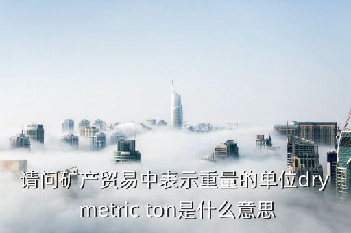 礦產(chǎn)換算比是什么意思，比表面積和顆粒度 能換算嗎 SA RoTap 300 m是什么意思