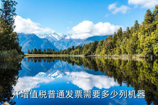 2017年開票用什么電腦，電腦城開發(fā)票的時(shí)候需要填寫電腦型號嗎