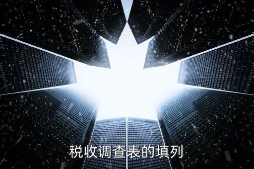 為什么做稅收調(diào)查表，我的電腦怎么打不開(kāi)減免稅調(diào)查表提示的是由于本機(jī)限制操作