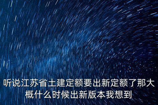 定額卷什么時(shí)候出，河北08定額是什么時(shí)間出的