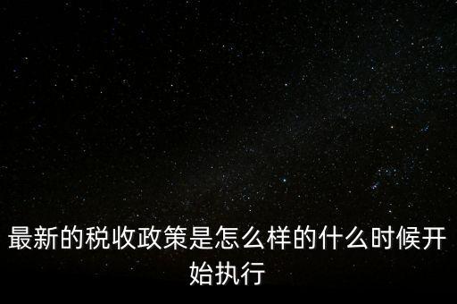 中國官方微博地稅局什么時候實施，中國什么時候開始分成國稅局地稅局的